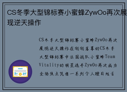 CS冬季大型锦标赛小蜜蜂ZywOo再次展现逆天操作