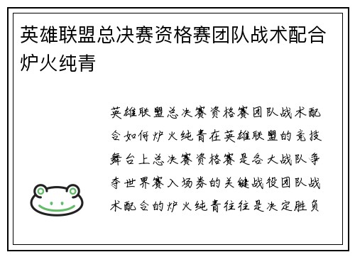 英雄联盟总决赛资格赛团队战术配合炉火纯青