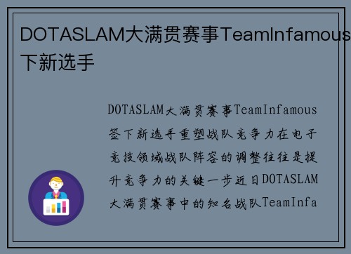 DOTASLAM大满贯赛事TeamInfamous签下新选手